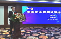  中國達州鋰鉀資源綜合開發大會在宣漢召開